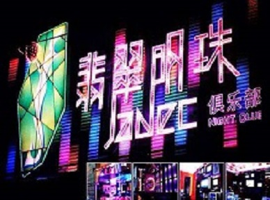 抚远哪里荤的KTV陪酒女漂亮多-翡翠明珠KTV好玩会所体验
